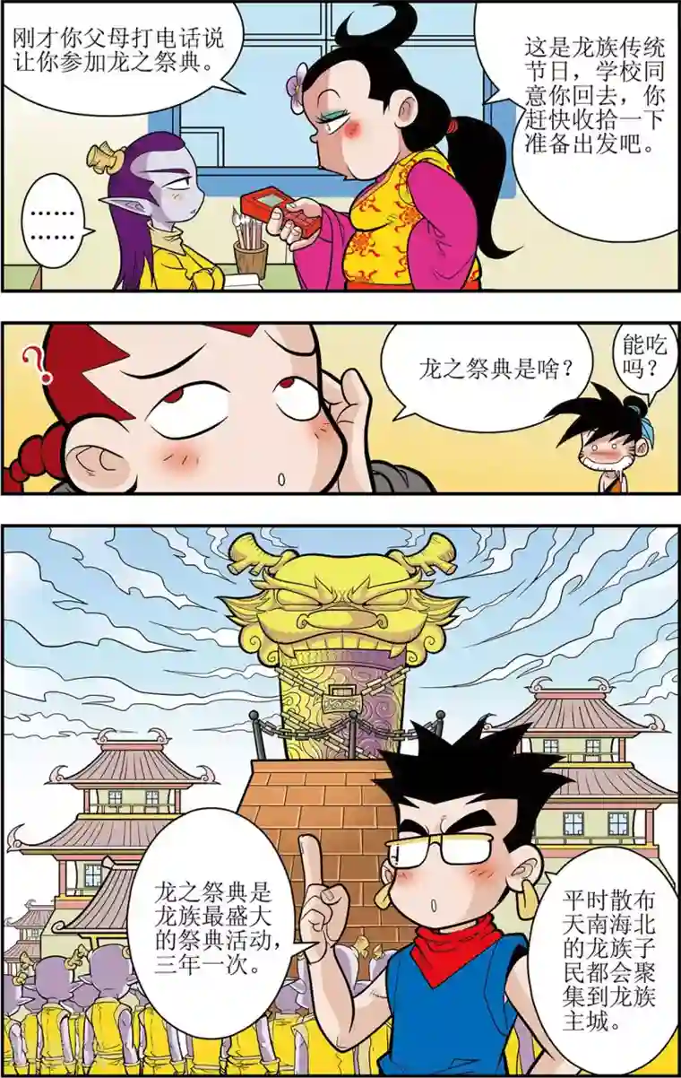 神精榜新传-龙渊传奇第1话 龙城急召