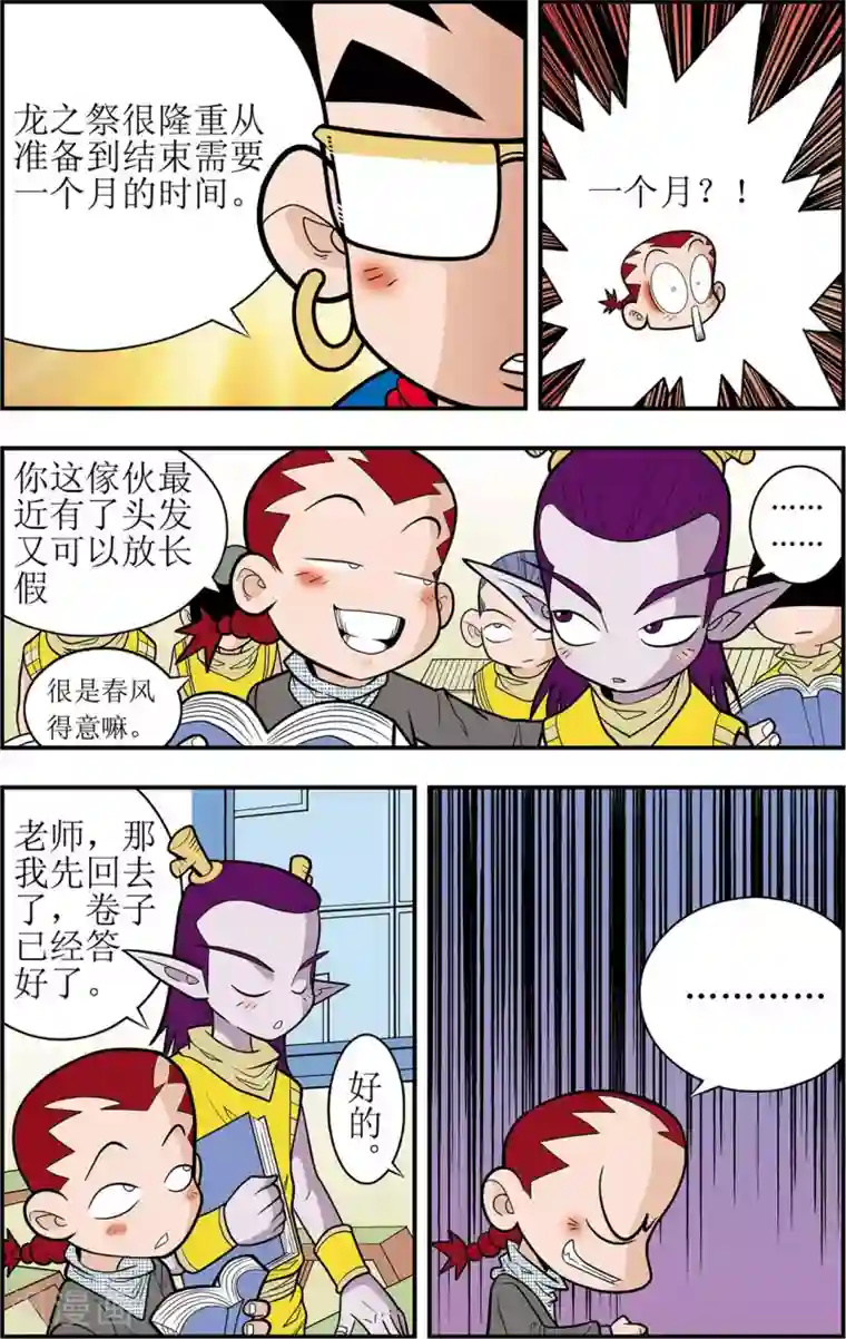 神精榜新传-龙渊传奇第1话 龙城急召