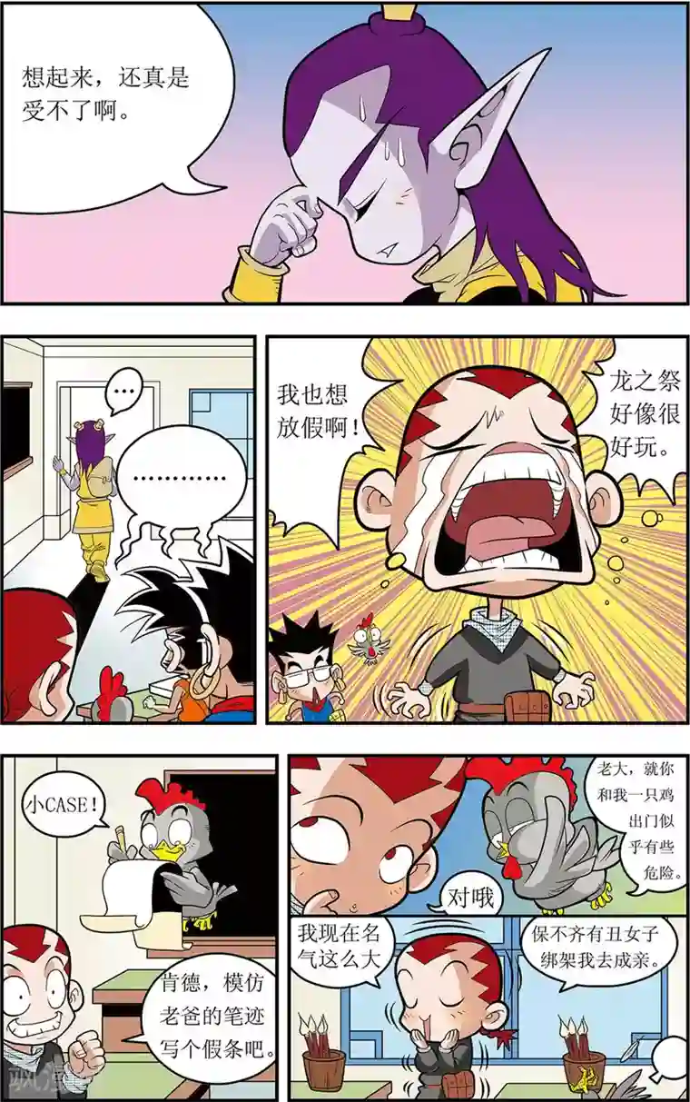 神精榜新传-龙渊传奇第1话 龙城急召