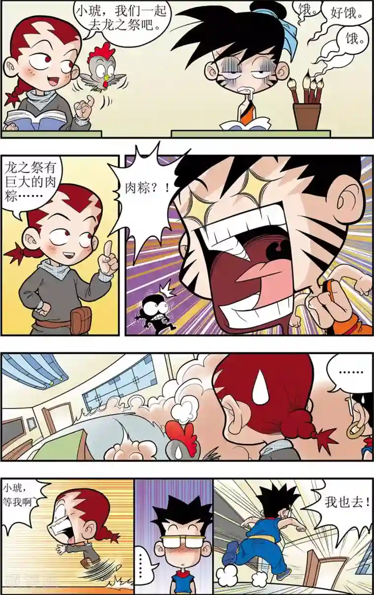 神精榜新传-龙渊传奇第1话 龙城急召