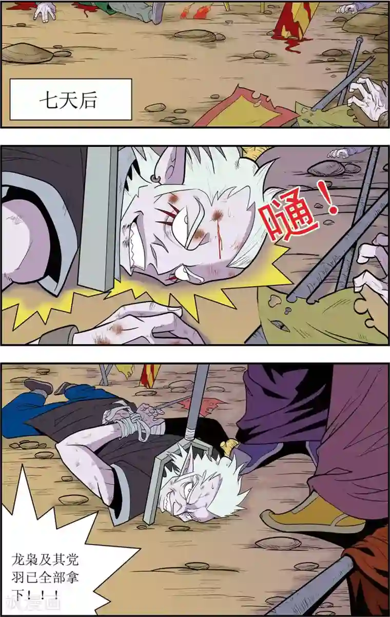 神精榜新传-龙渊传奇第2话 枭雄遗孤