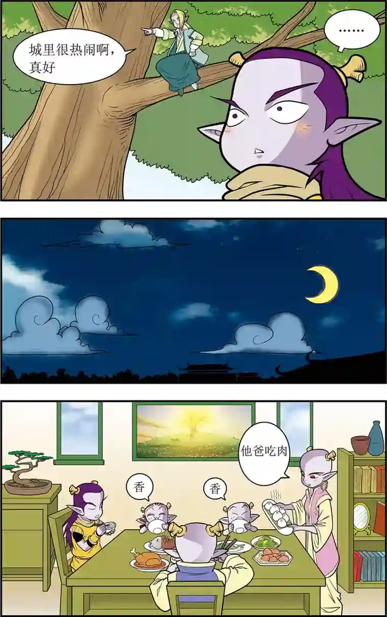 神精榜新传-龙渊传奇第2话 枭雄遗孤