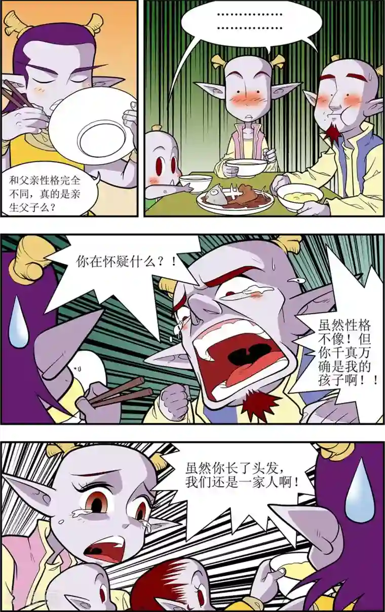 神精榜新传-龙渊传奇第2话 枭雄遗孤