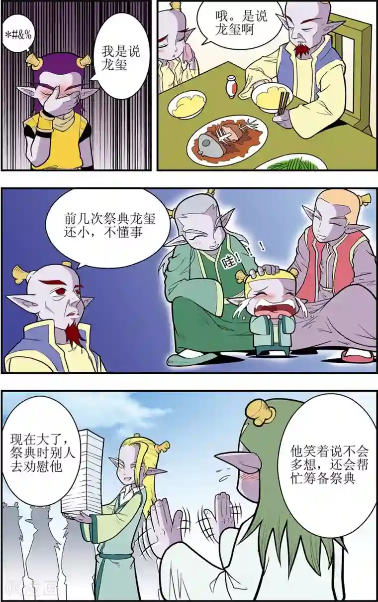 神精榜新传-龙渊传奇第2话 枭雄遗孤