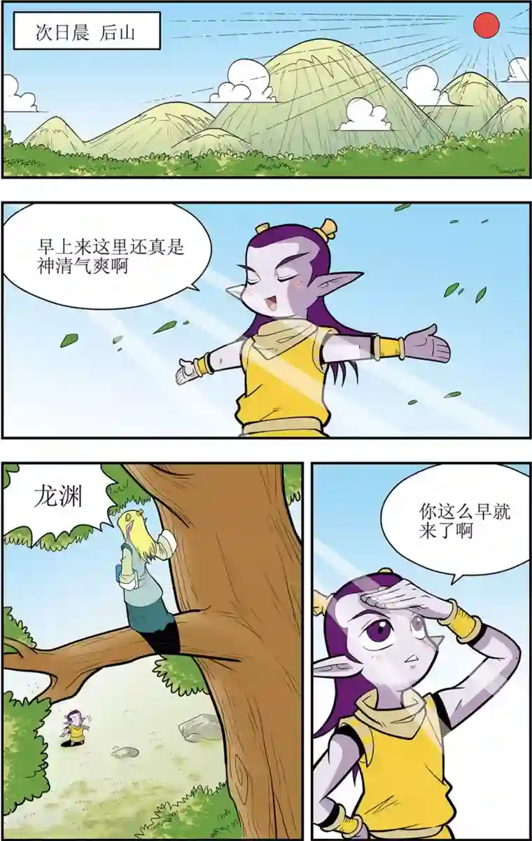 神精榜新传-龙渊传奇第2话 枭雄遗孤