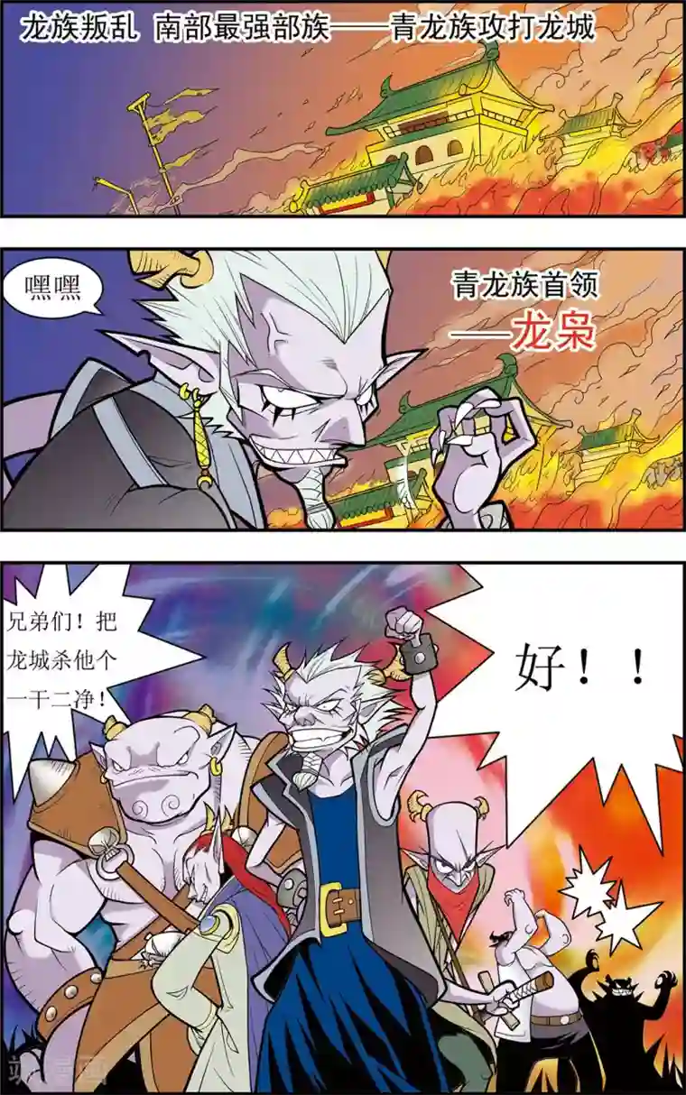 神精榜新传-龙渊传奇第2话 枭雄遗孤