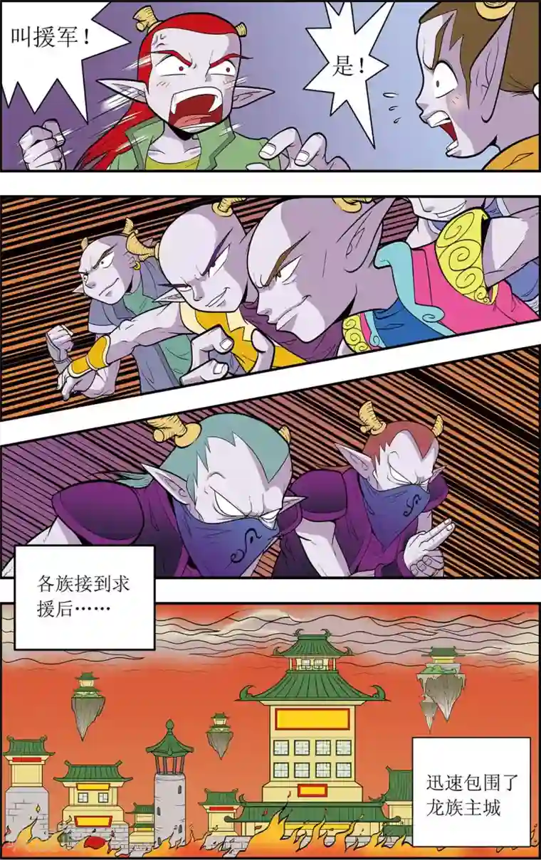 神精榜新传-龙渊传奇第2话 枭雄遗孤