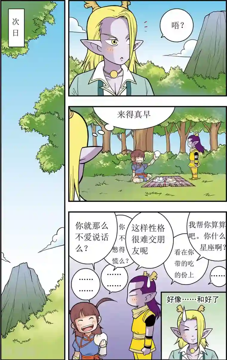 神精榜新传-龙渊传奇第3话 神秘少女