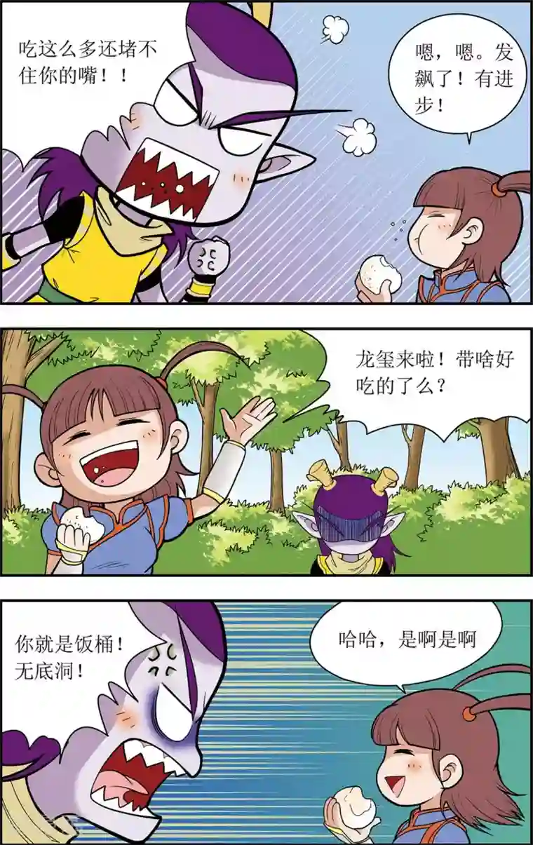 三只狼爹一只兔子第3话 神秘少女