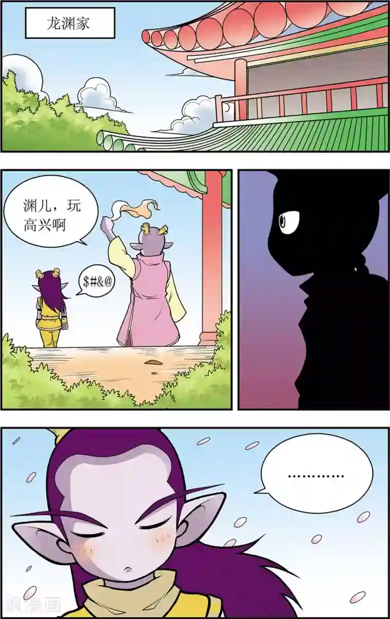 三只狼爹一只兔子第3话 神秘少女