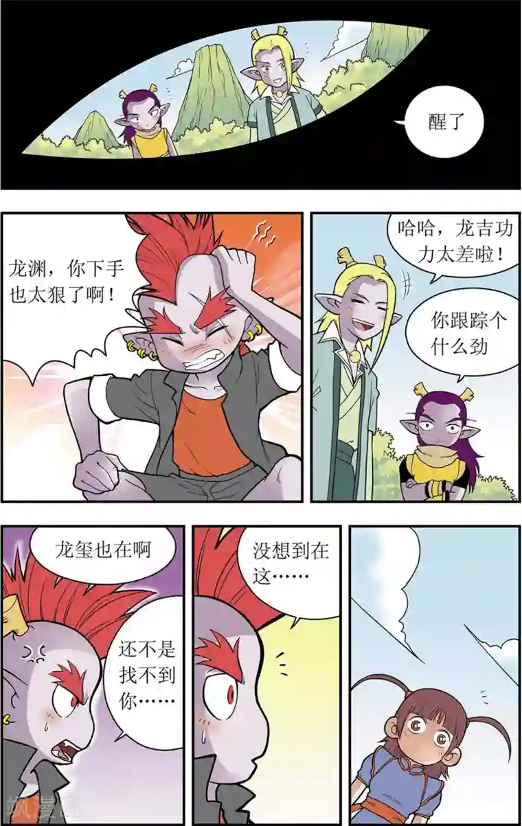 三只狼爹一只兔子第3话 神秘少女