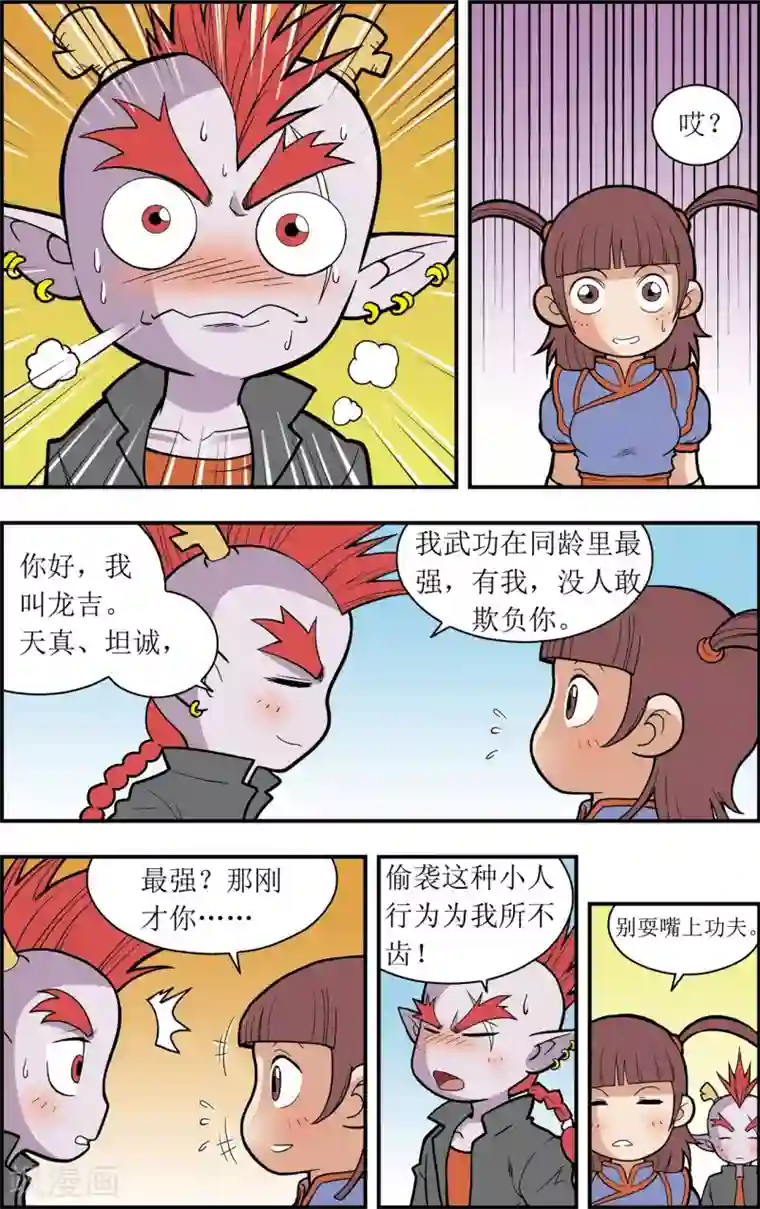 三只狼爹一只兔子第3话 神秘少女