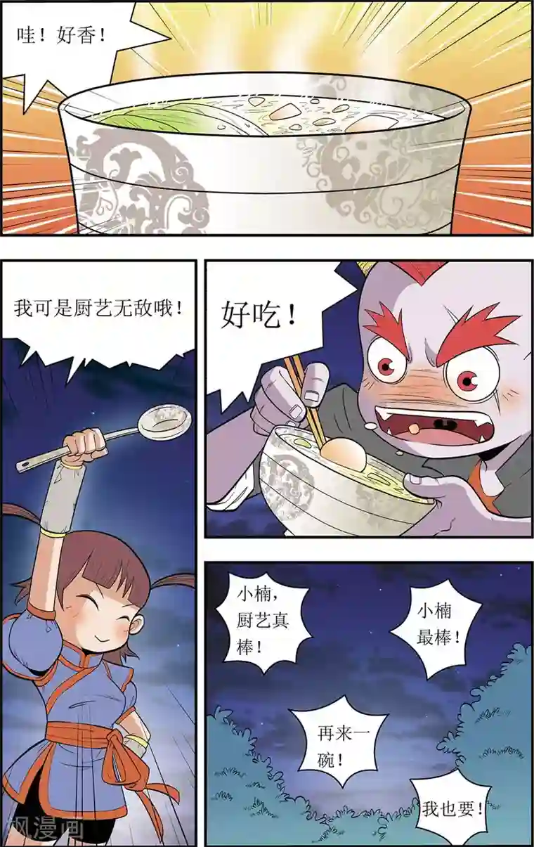 神精榜新传-龙渊传奇第3话 神秘少女