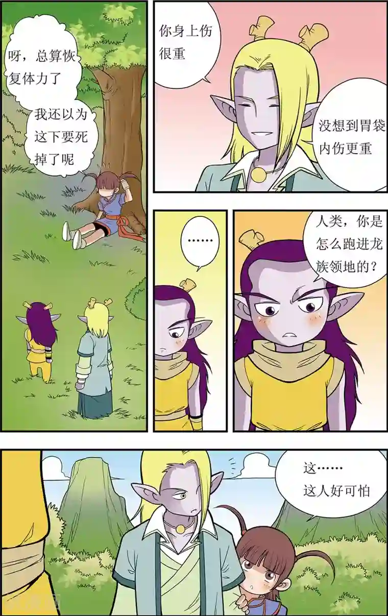 神精榜新传-龙渊传奇第3话 神秘少女