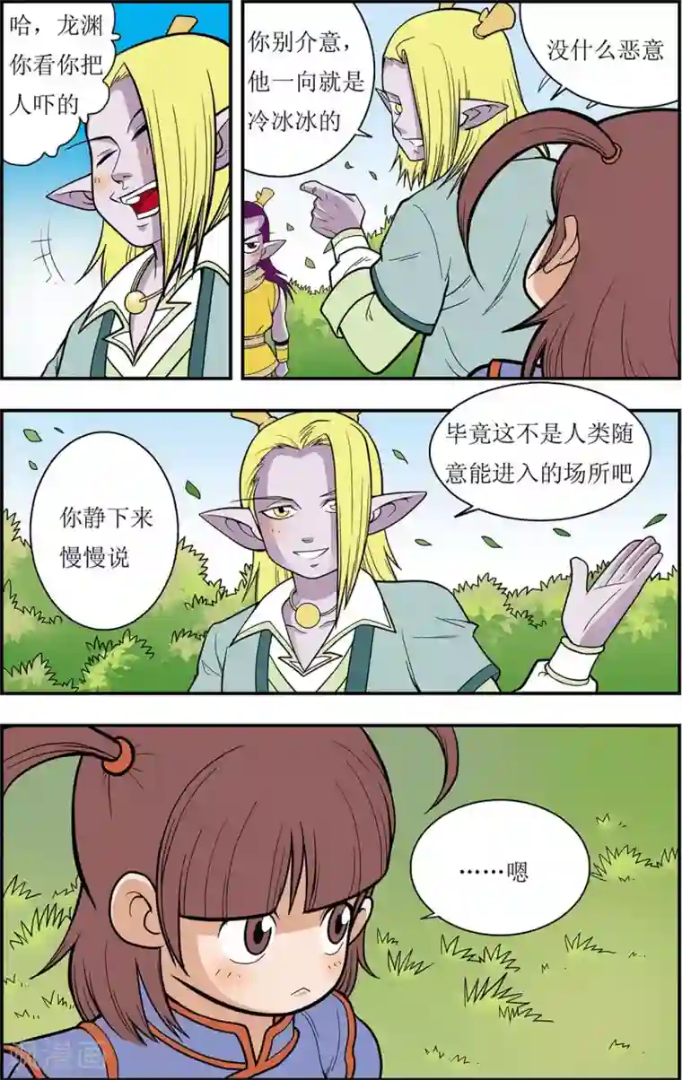 三只狼爹一只兔子第3话 神秘少女