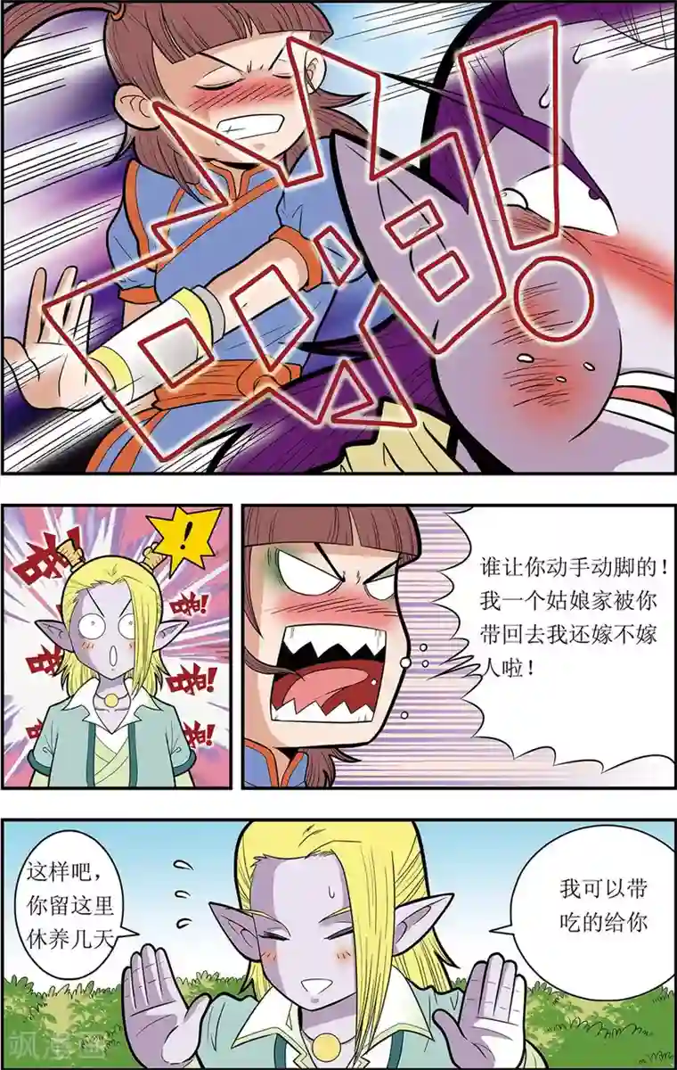 神精榜新传-龙渊传奇第3话 神秘少女