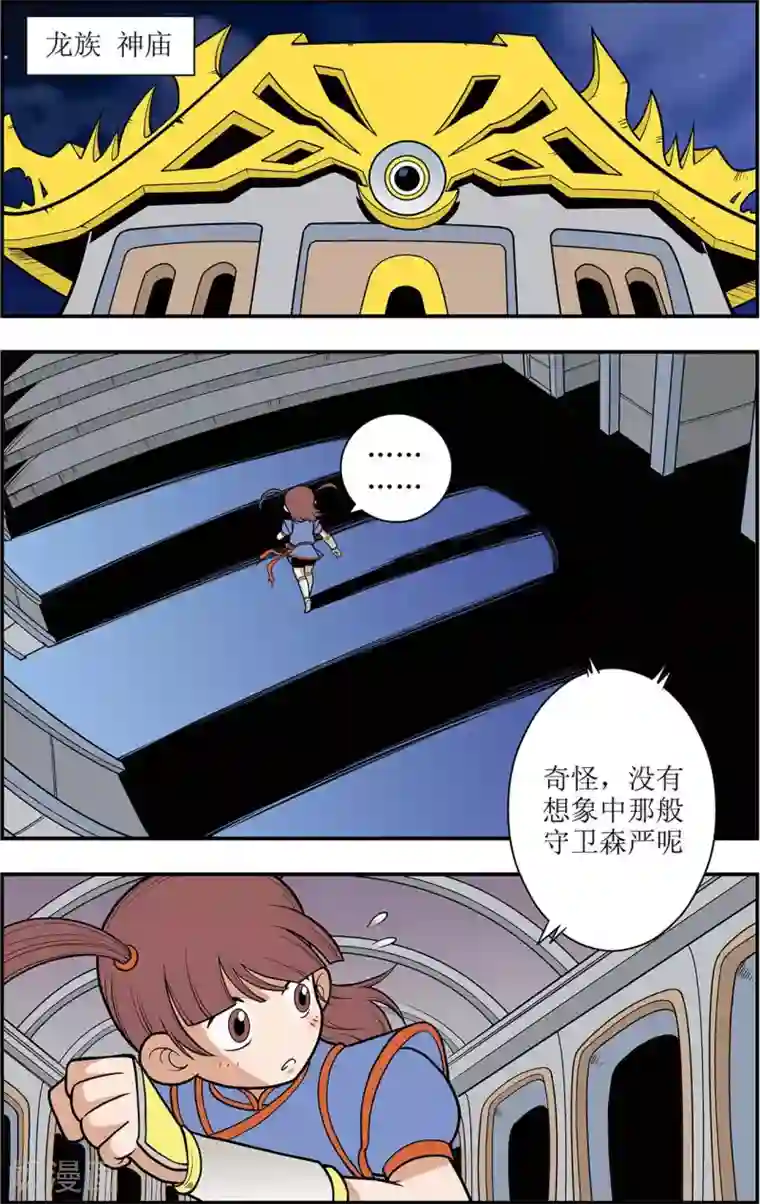 神精榜新传-龙渊传奇第4话 另一种笑