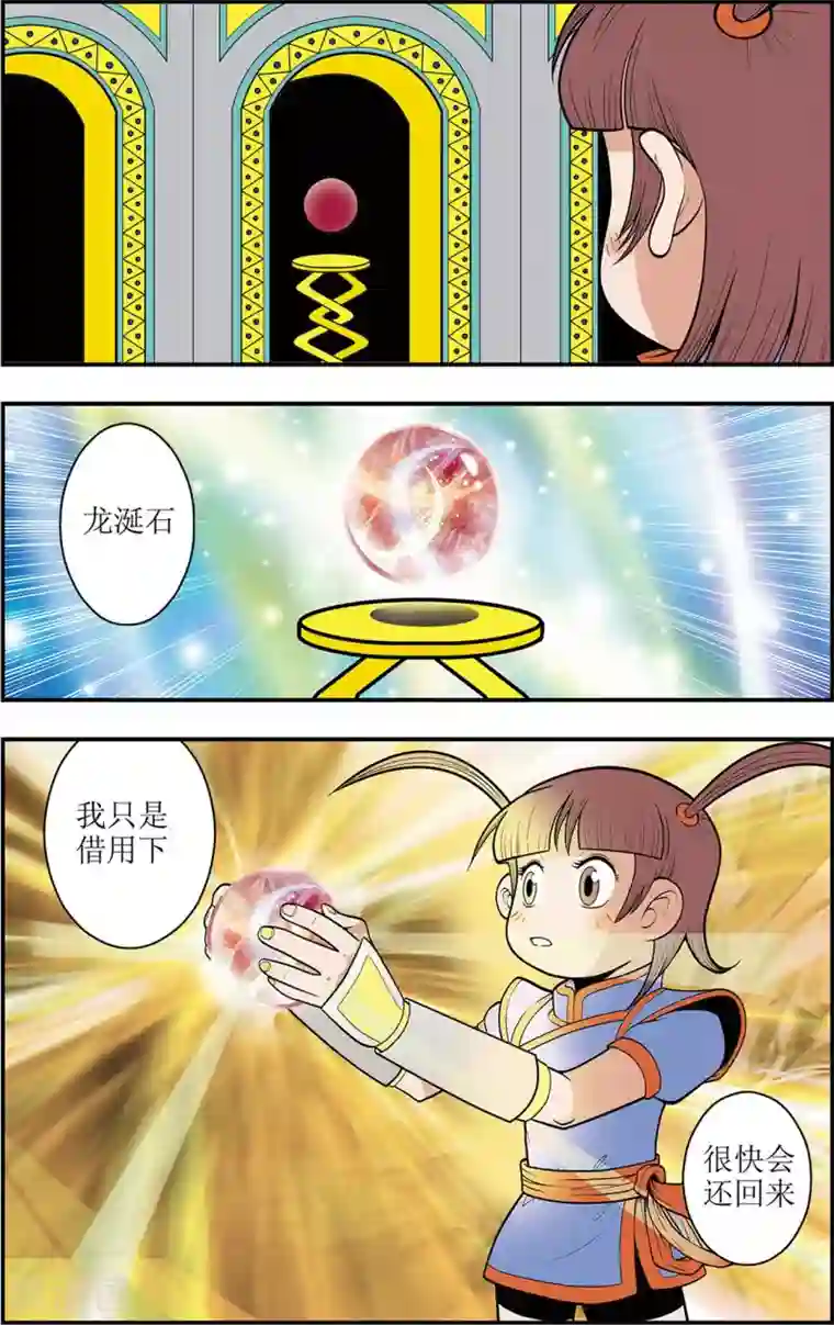 神精榜新传-龙渊传奇第4话 另一种笑