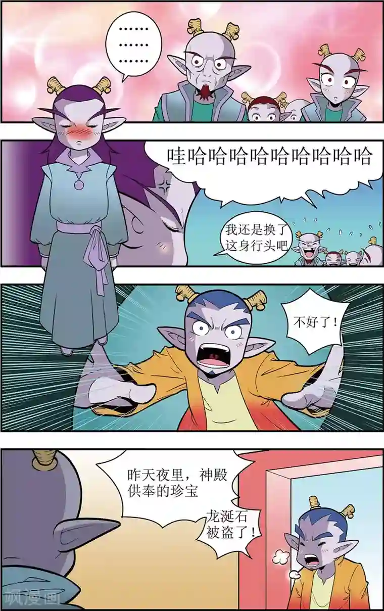 神精榜新传-龙渊传奇第4话 另一种笑