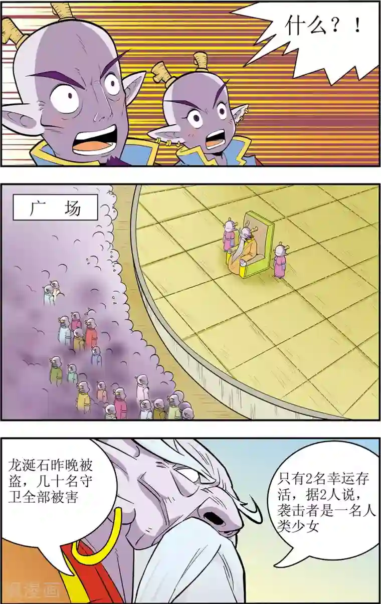 神精榜新传-龙渊传奇第4话 另一种笑