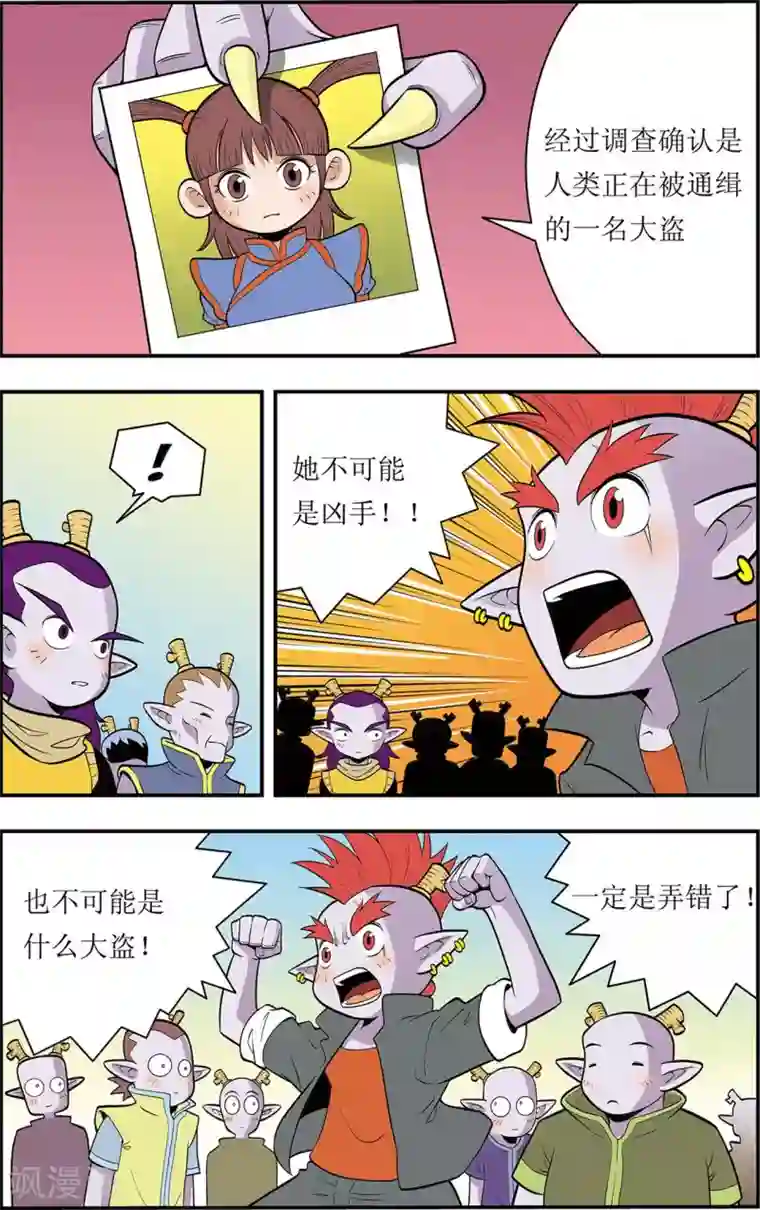 神精榜新传-龙渊传奇第4话 另一种笑