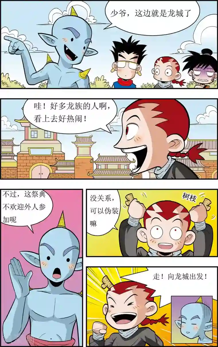 神精榜新传-龙渊传奇第4话 另一种笑