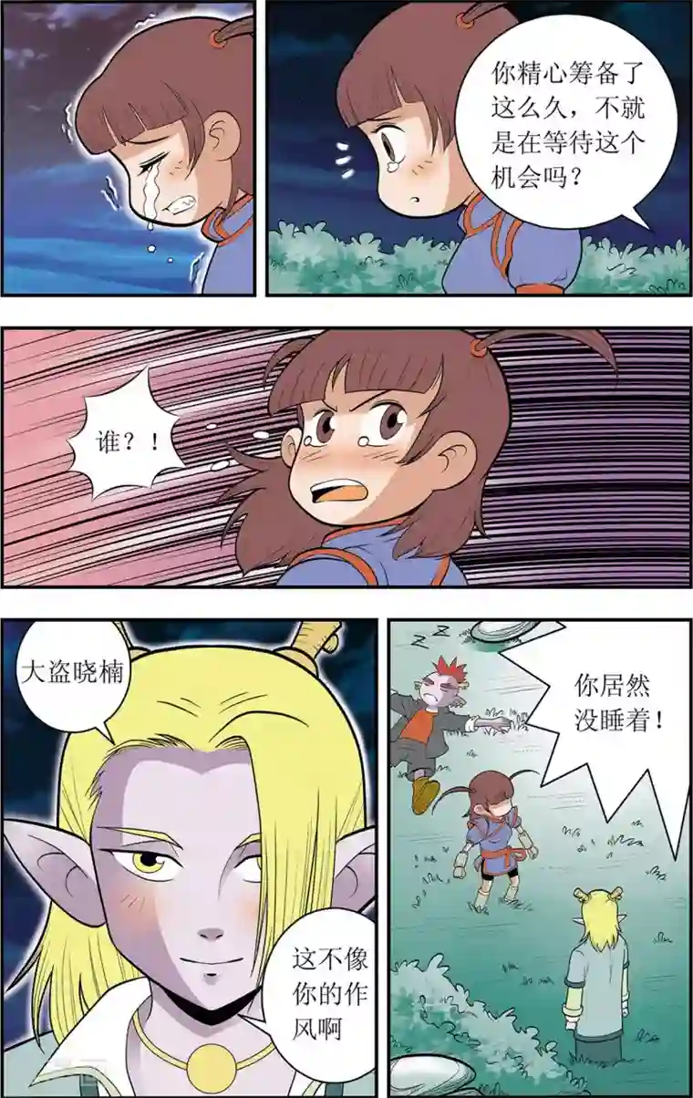 神精榜新传-龙渊传奇第4话 另一种笑