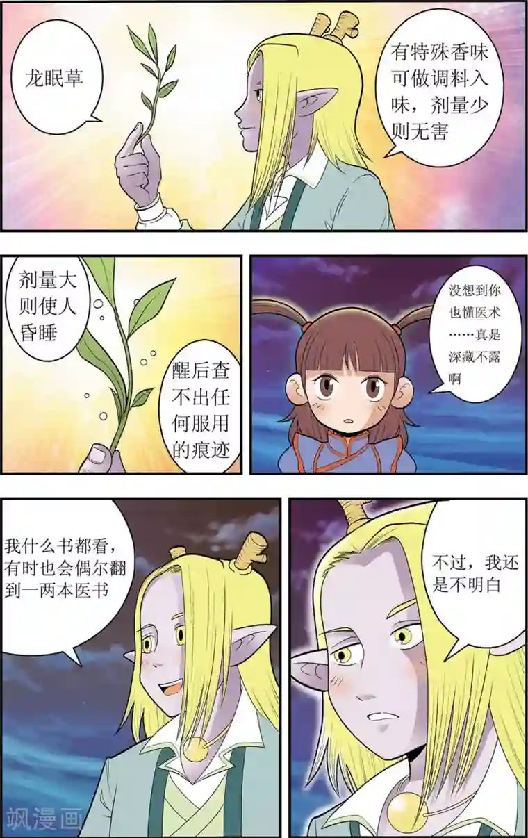 神精榜新传-龙渊传奇第4话 另一种笑