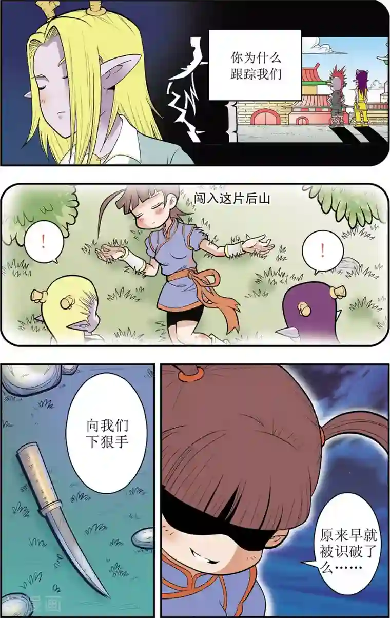 神精榜新传-龙渊传奇第4话 另一种笑