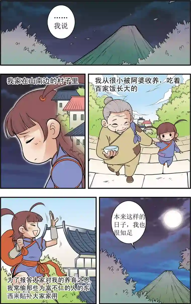 神精榜新传-龙渊传奇第4话 另一种笑