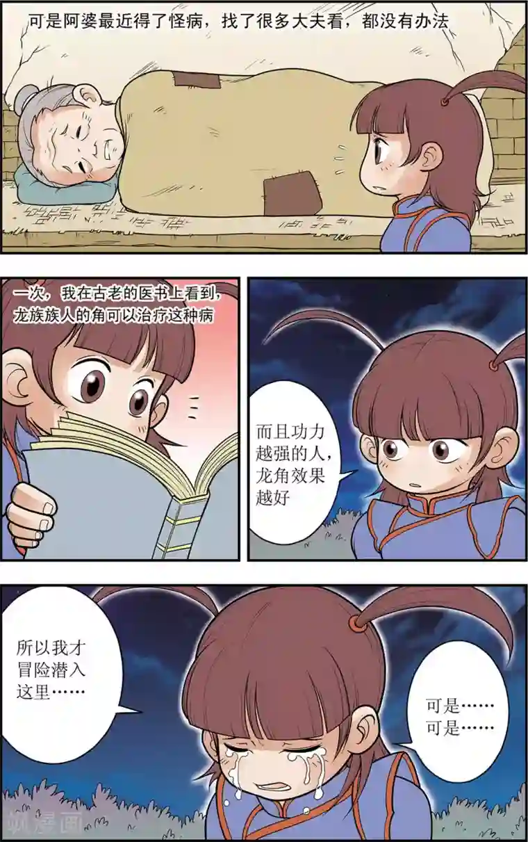 神精榜新传-龙渊传奇第4话 另一种笑