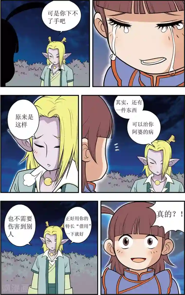 神精榜新传-龙渊传奇第4话 另一种笑