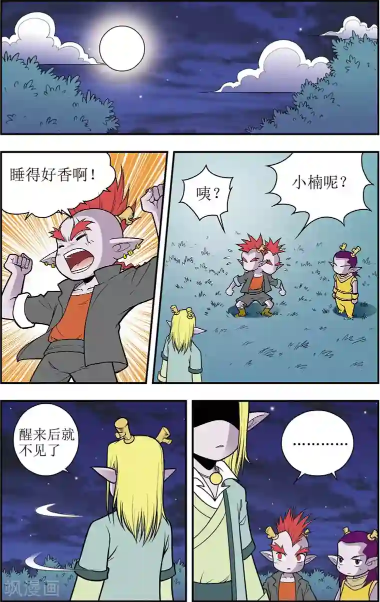 神精榜新传-龙渊传奇第4话 另一种笑