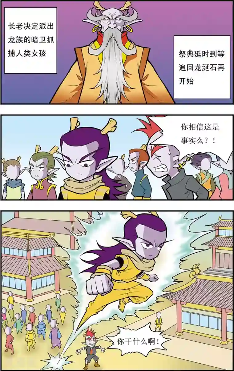 神精榜新传-龙渊传奇第5话 别有洞天