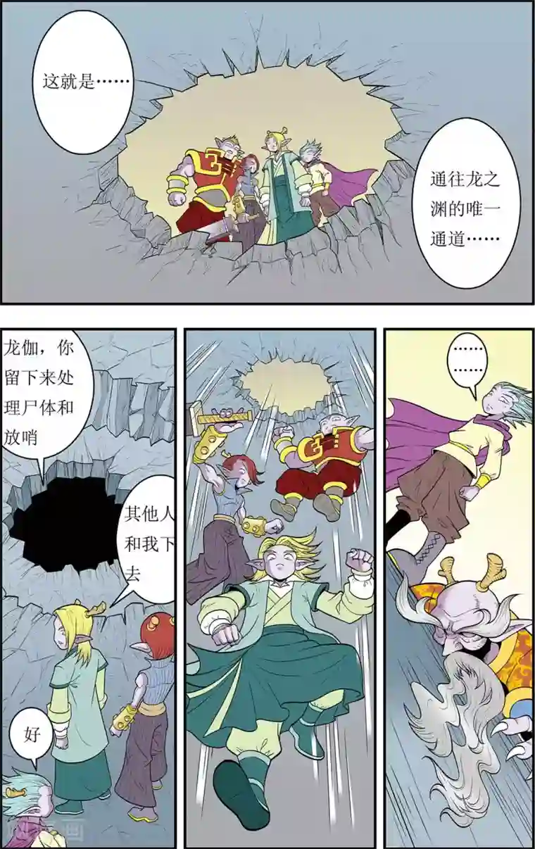 神精榜新传-龙渊传奇第5话 别有洞天