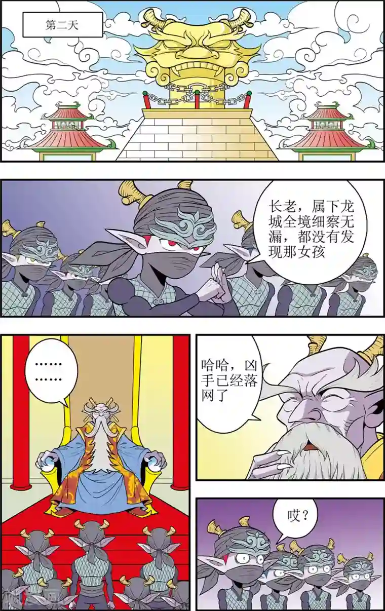 神精榜新传-龙渊传奇第5话 别有洞天