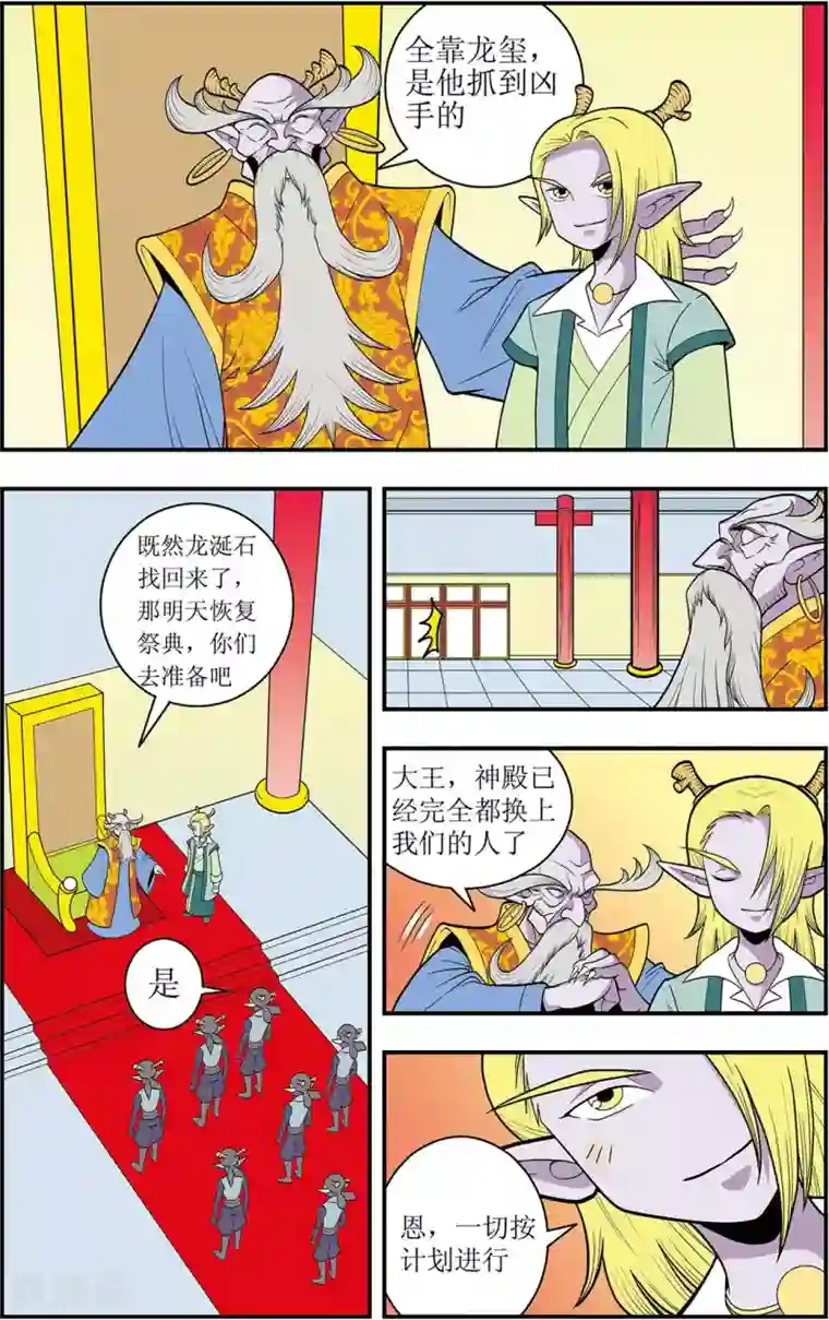 神精榜新传-龙渊传奇第5话 别有洞天