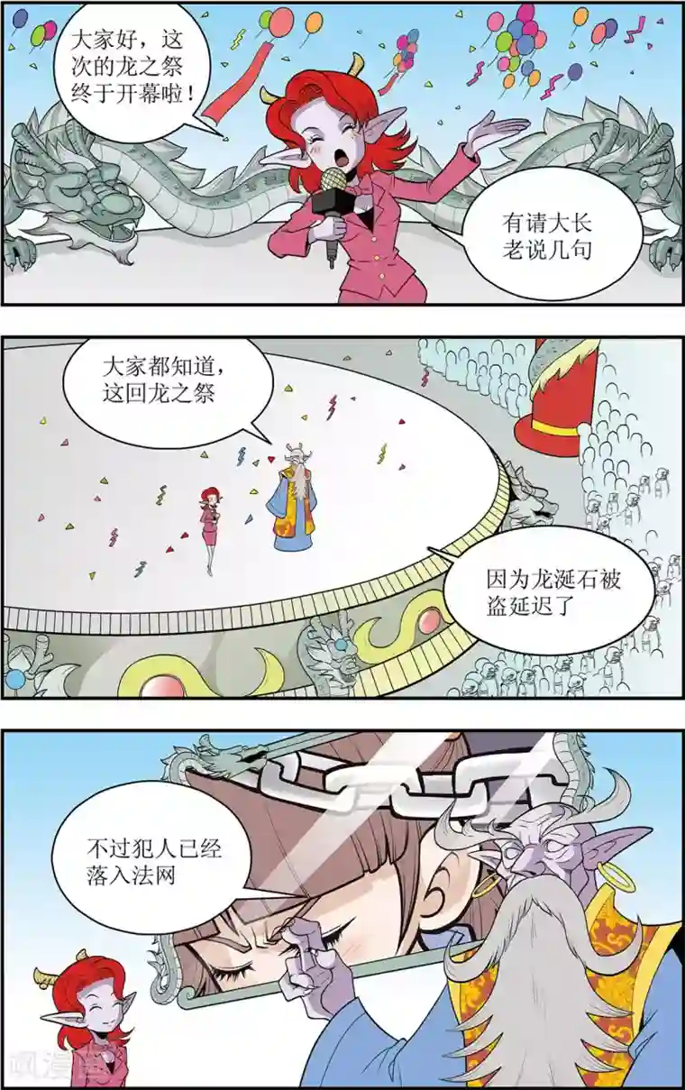 神精榜新传-龙渊传奇第5话 别有洞天