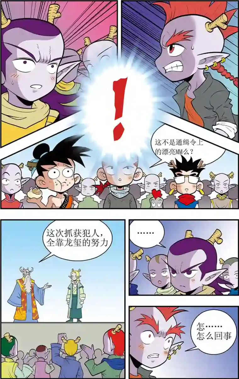 神精榜新传-龙渊传奇第5话 别有洞天