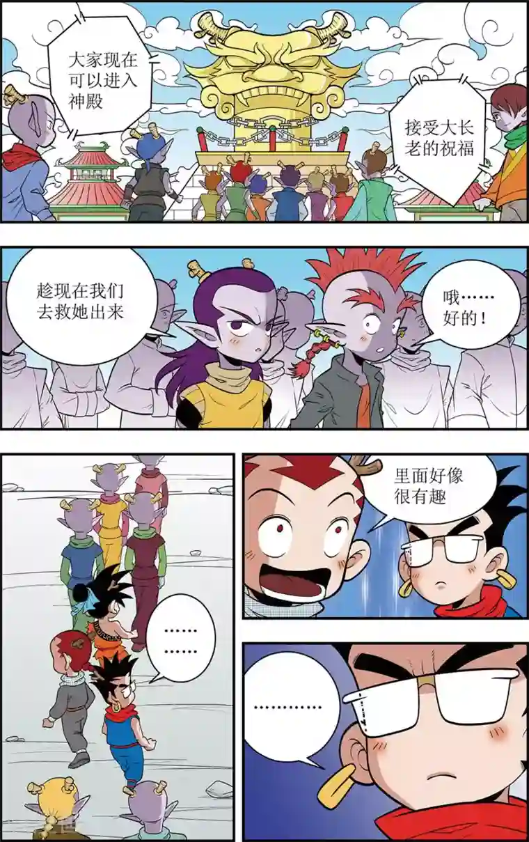 神精榜新传-龙渊传奇第5话 别有洞天