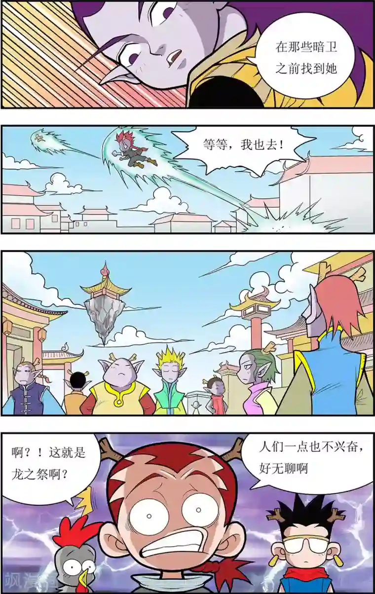 神精榜新传-龙渊传奇第5话 别有洞天