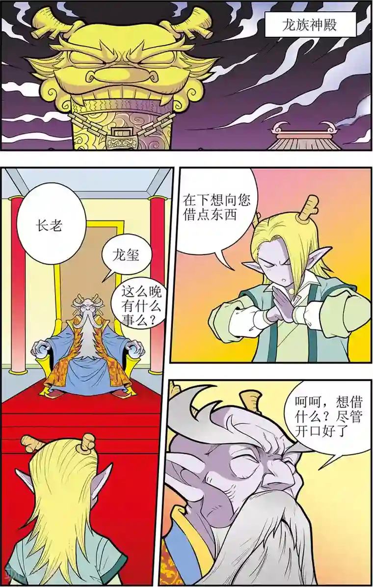 神精榜新传-龙渊传奇第5话 别有洞天