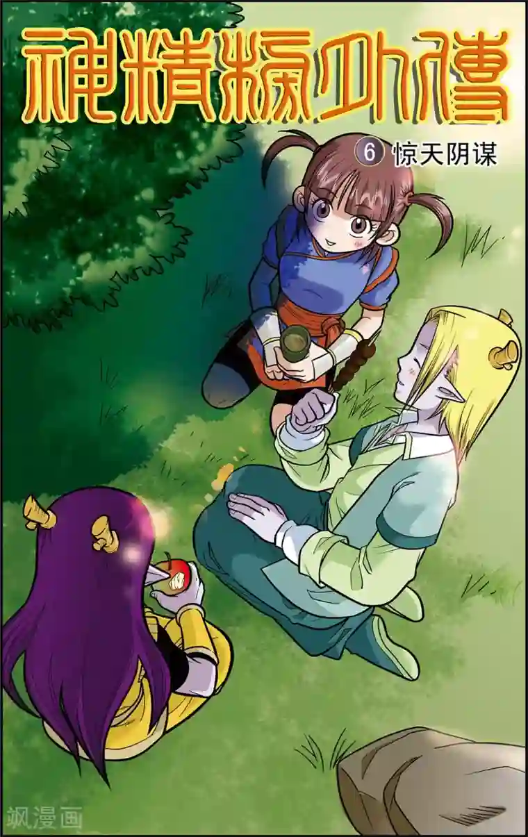 神精榜新传-龙渊传奇第6话 惊天阴谋