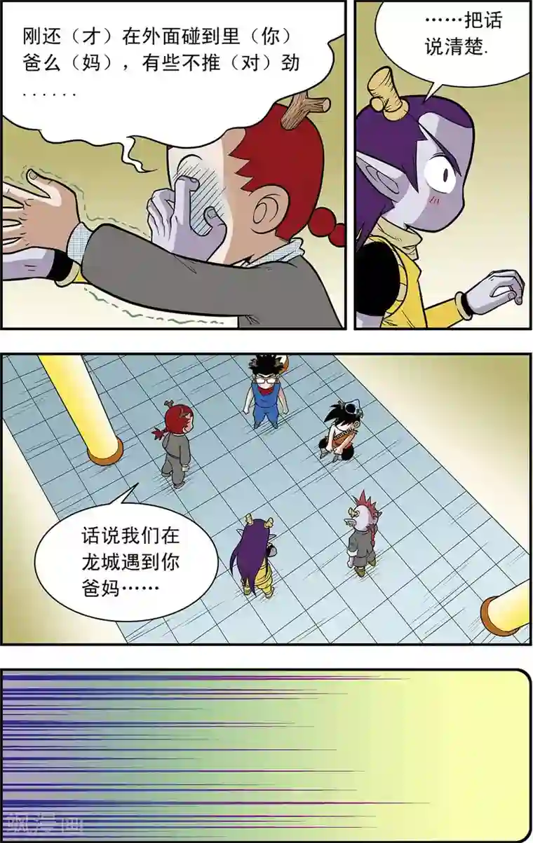 神精榜新传-龙渊传奇第6话 惊天阴谋