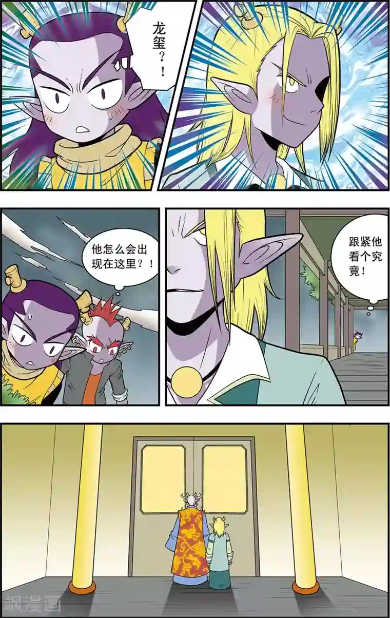 神精榜新传-龙渊传奇第6话 惊天阴谋