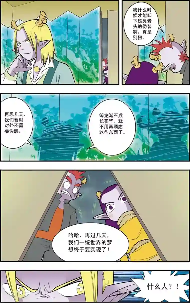 神精榜新传-龙渊传奇第6话 惊天阴谋