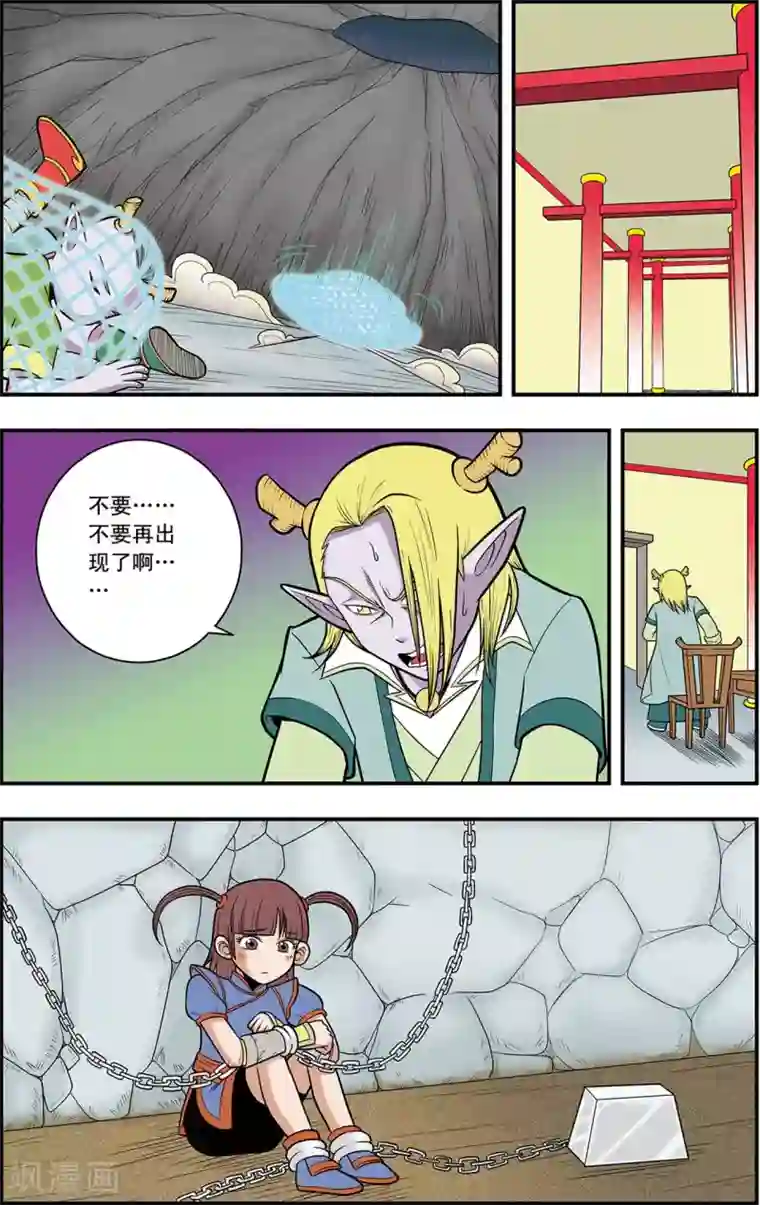 神精榜新传-龙渊传奇第6话 惊天阴谋