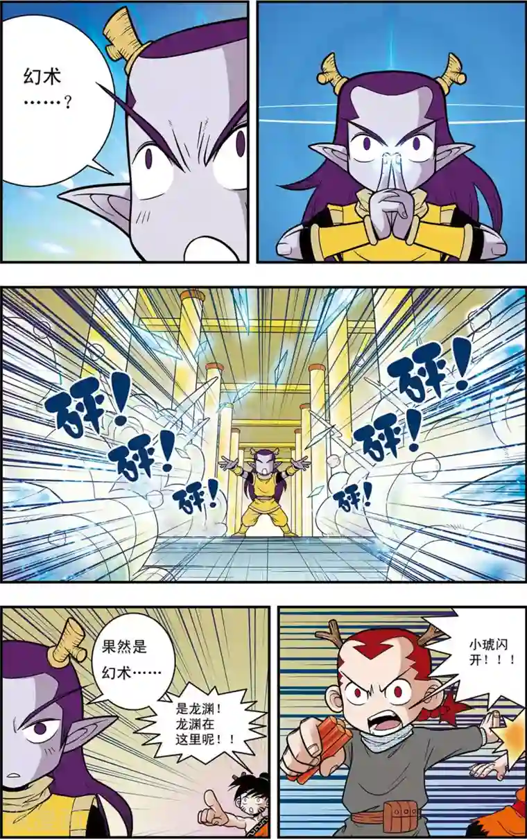 神精榜新传-龙渊传奇第6话 惊天阴谋