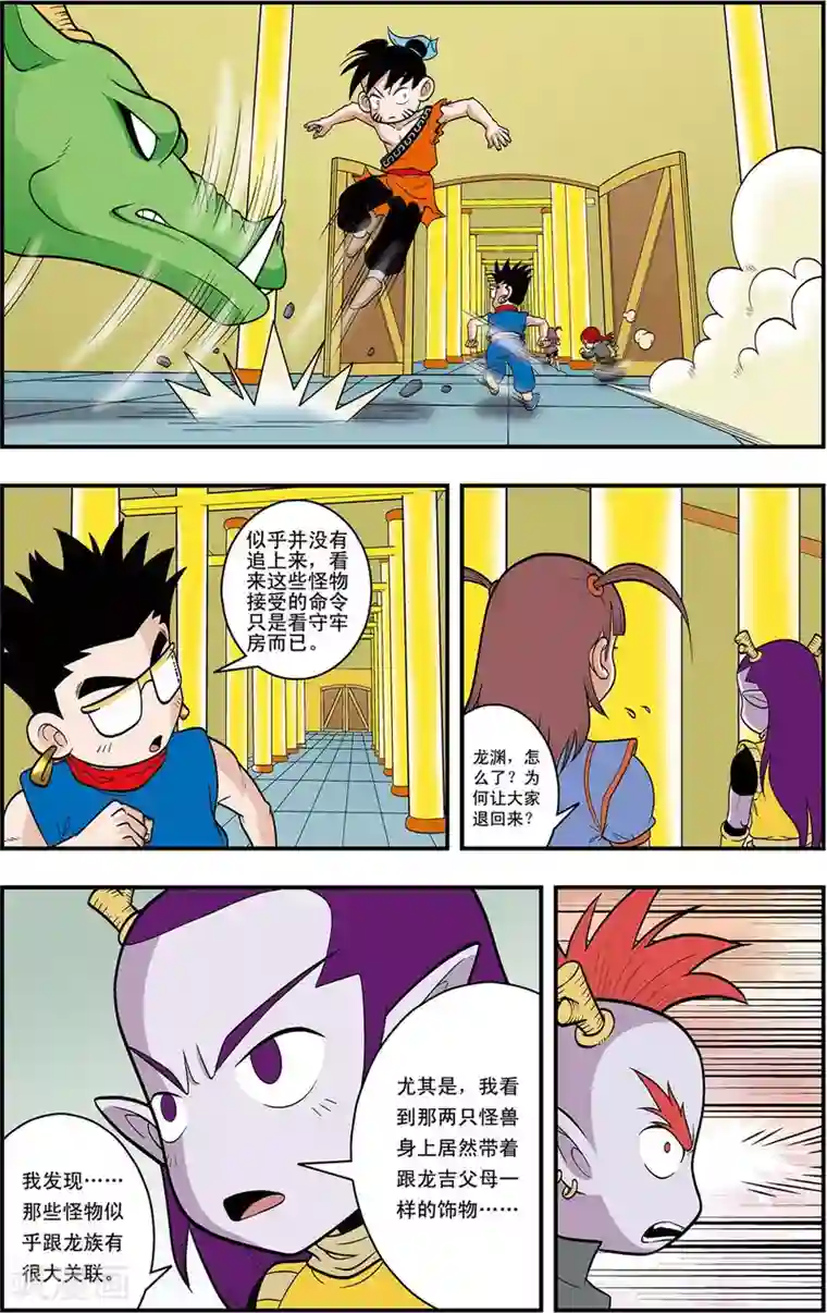 神精榜新传-龙渊传奇第7话 龙涎石的秘密