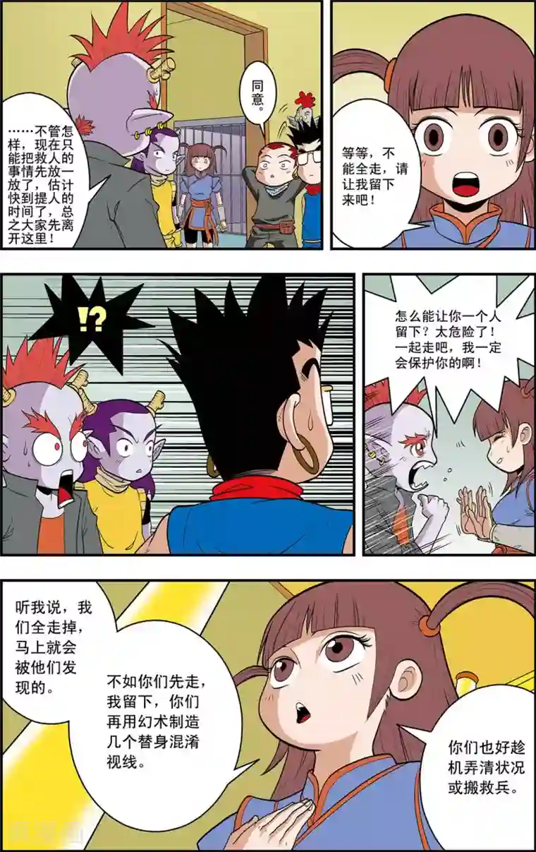 神精榜新传-龙渊传奇第7话 龙涎石的秘密